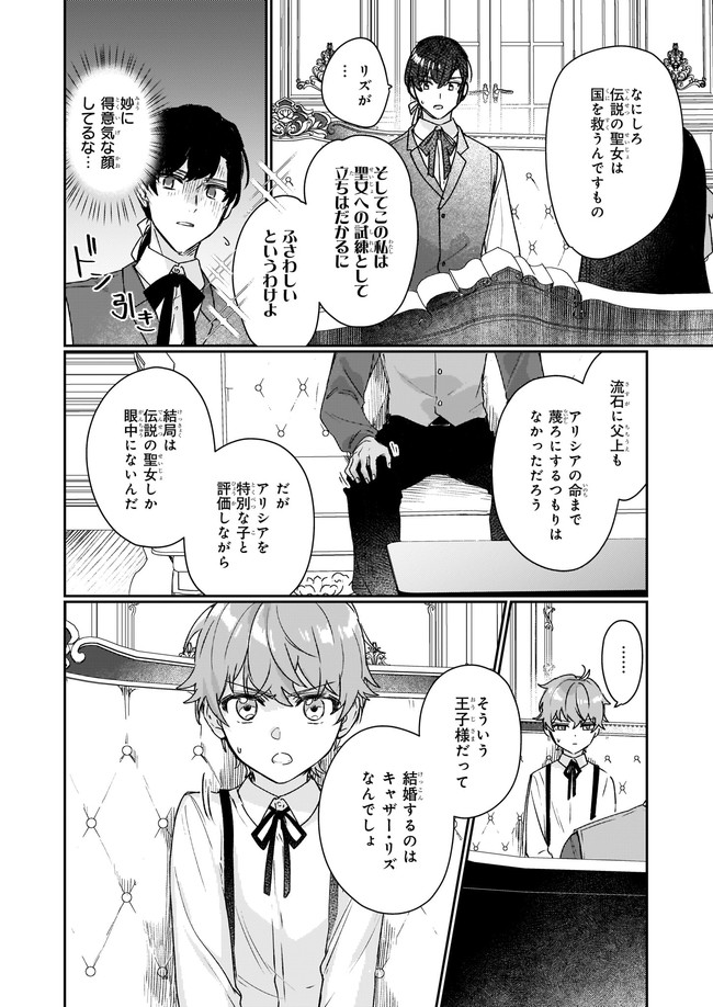 REKISHI NI NOKORU AKUJO NI NARU ZO - AKUYAKU REIJOU NI NARU HODO OUJI NO DEKIAI WA KASOKU SURU YOU DESU! Chapter 12.22 - Page 4