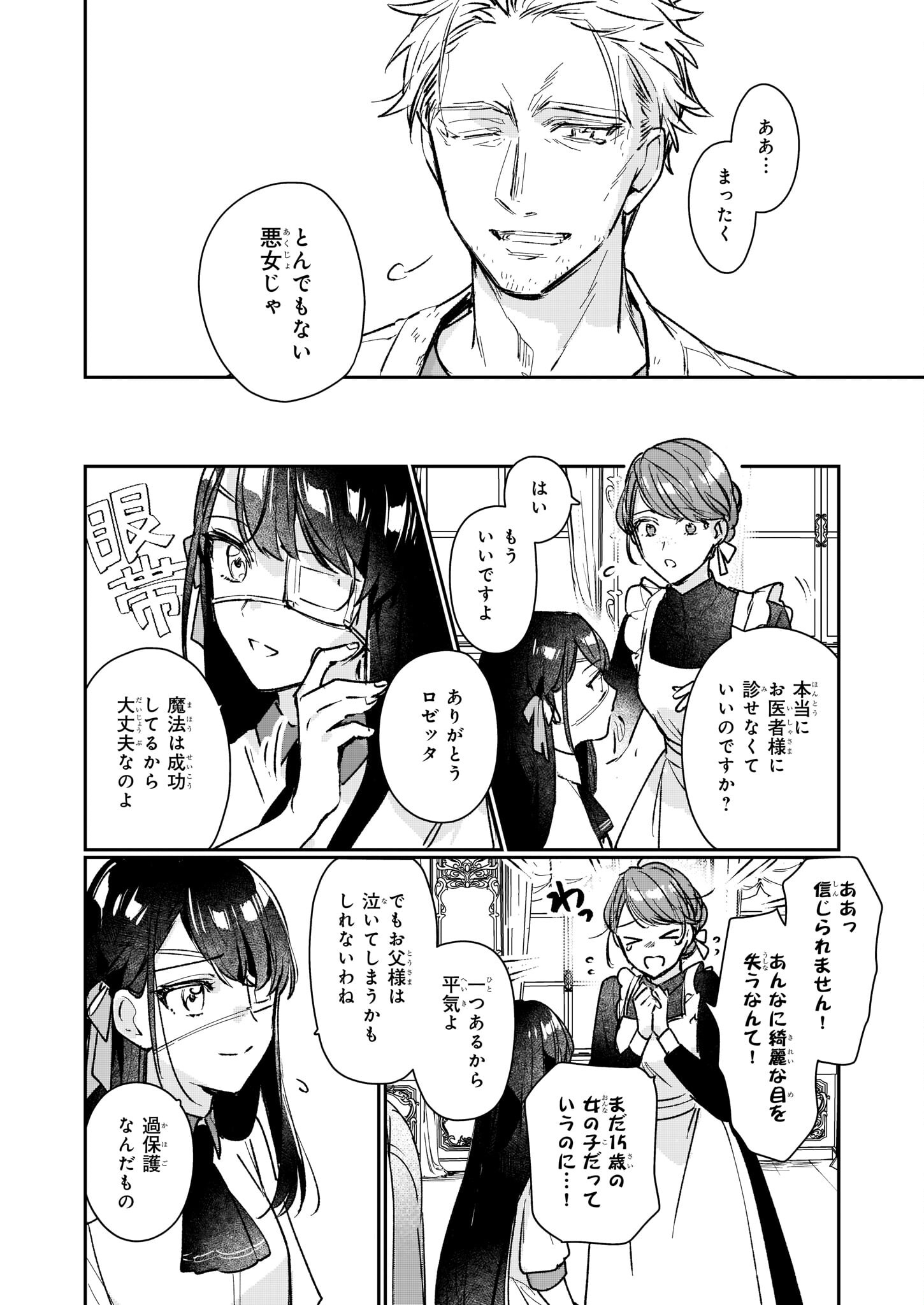 REKISHI NI NOKORU AKUJO NI NARU ZO - AKUYAKU REIJOU NI NARU HODO OUJI NO DEKIAI WA KASOKU SURU YOU DESU! Chapter 13.2 - Page 28