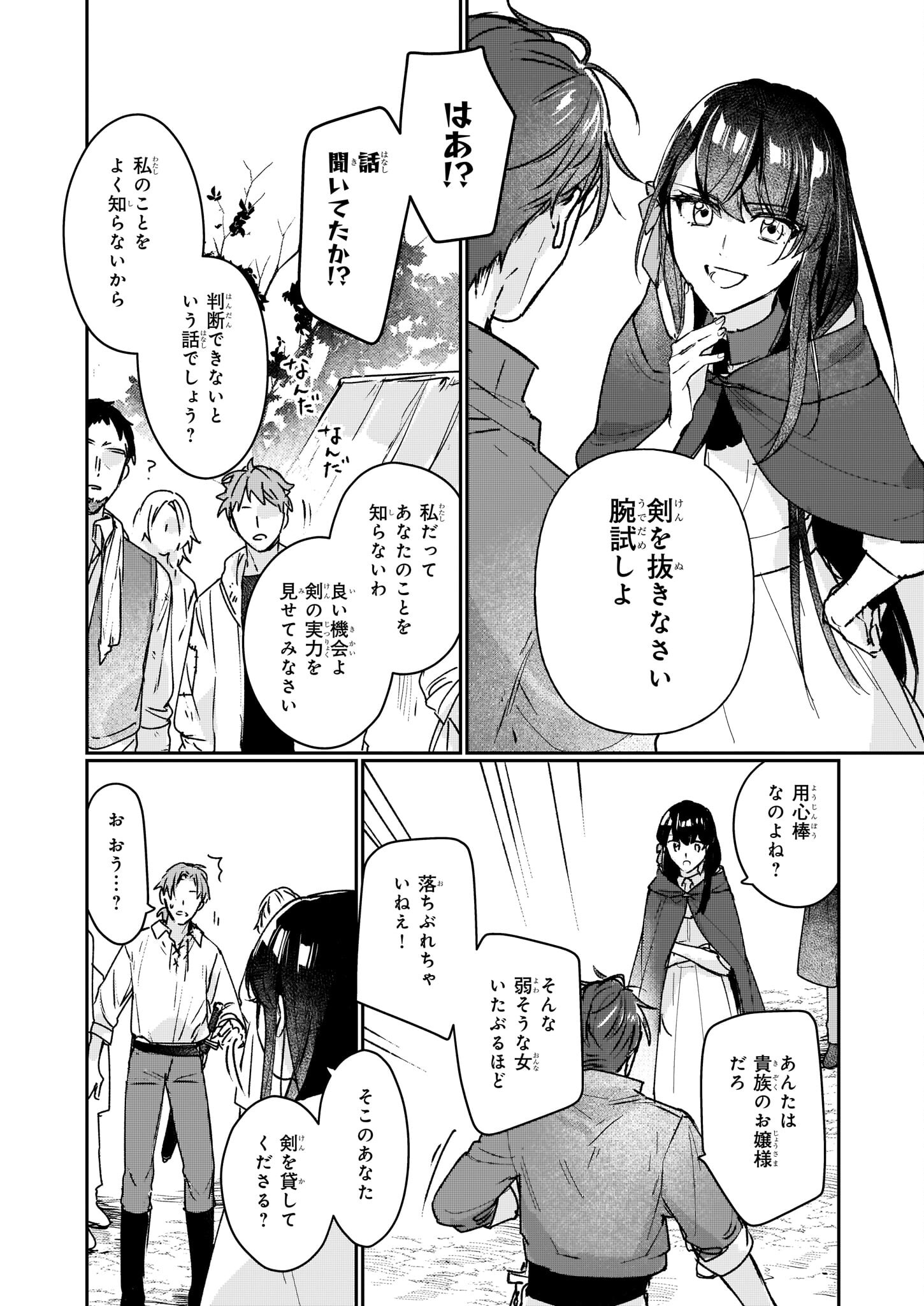 REKISHI NI NOKORU AKUJO NI NARU ZO - AKUYAKU REIJOU NI NARU HODO OUJI NO DEKIAI WA KASOKU SURU YOU DESU! Chapter 13.2 - Page 18