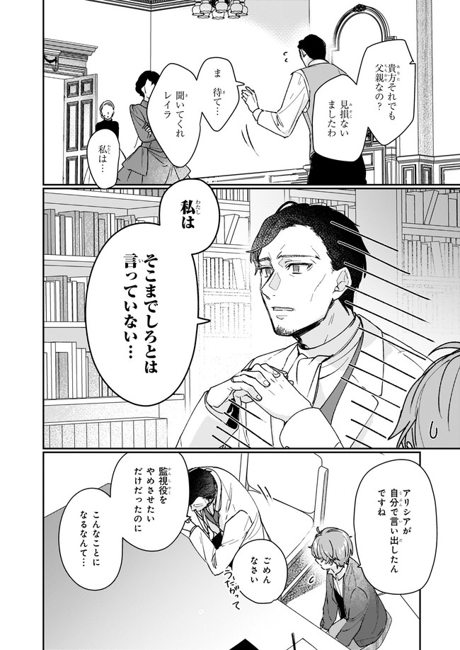 REKISHI NI NOKORU AKUJO NI NARU ZO - AKUYAKU REIJOU NI NARU HODO OUJI NO DEKIAI WA KASOKU SURU YOU DESU! Chapter 13.12 - Page 1