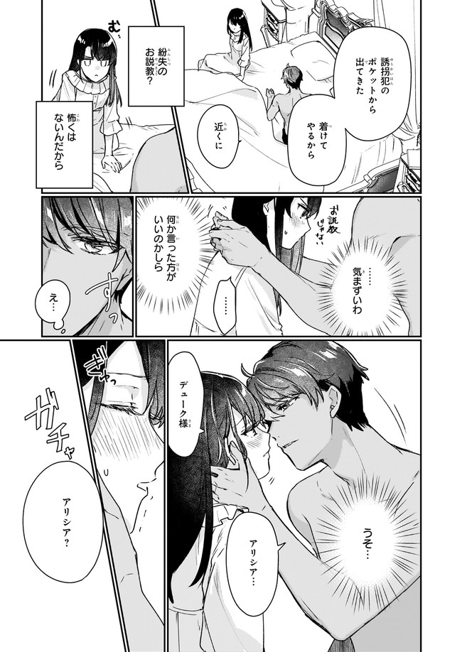 REKISHI NI NOKORU AKUJO NI NARU ZO - AKUYAKU REIJOU NI NARU HODO OUJI NO DEKIAI WA KASOKU SURU YOU DESU! Chapter 12.21 - Page 5