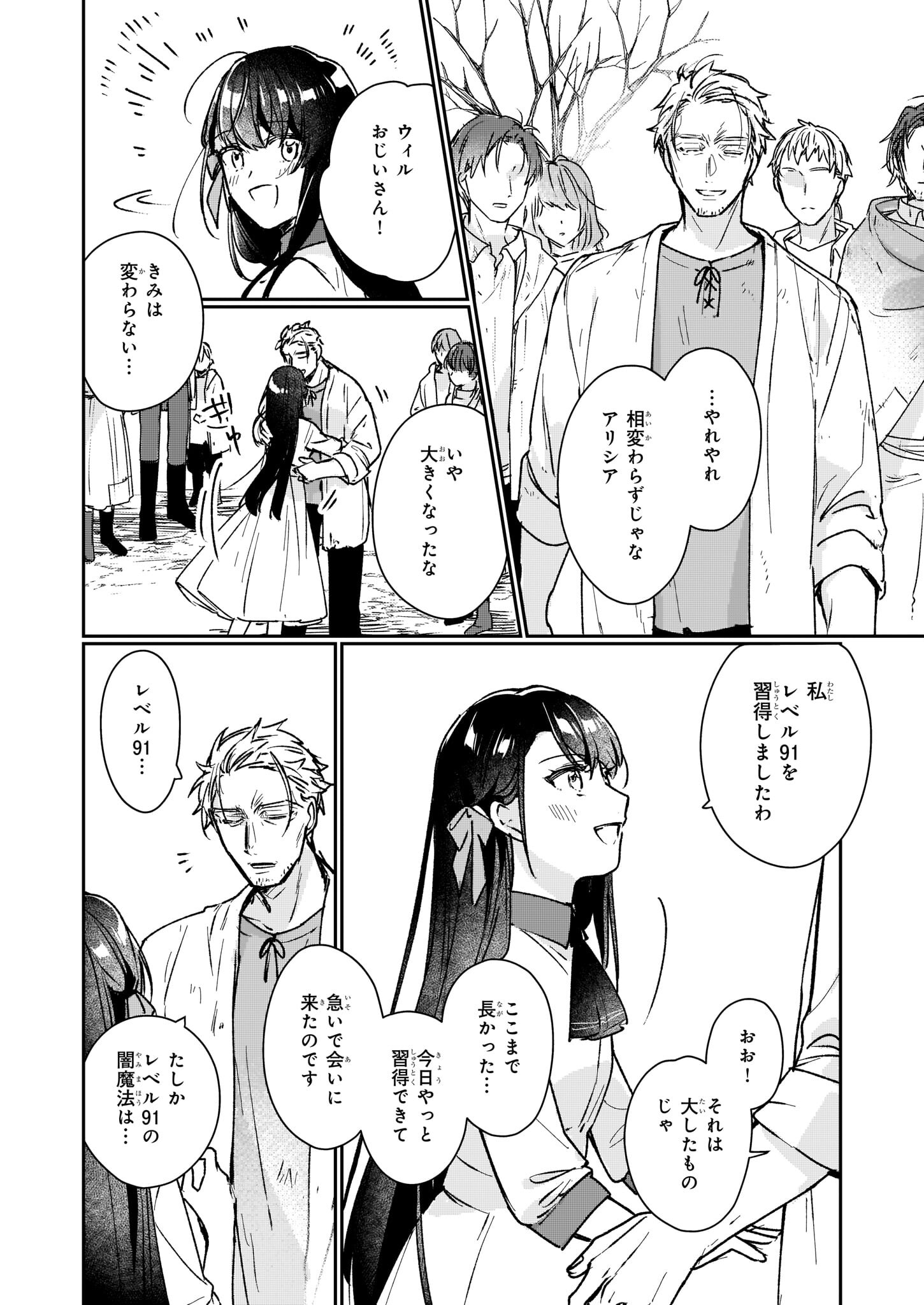 REKISHI NI NOKORU AKUJO NI NARU ZO - AKUYAKU REIJOU NI NARU HODO OUJI NO DEKIAI WA KASOKU SURU YOU DESU! Chapter 13.2 - Page 24