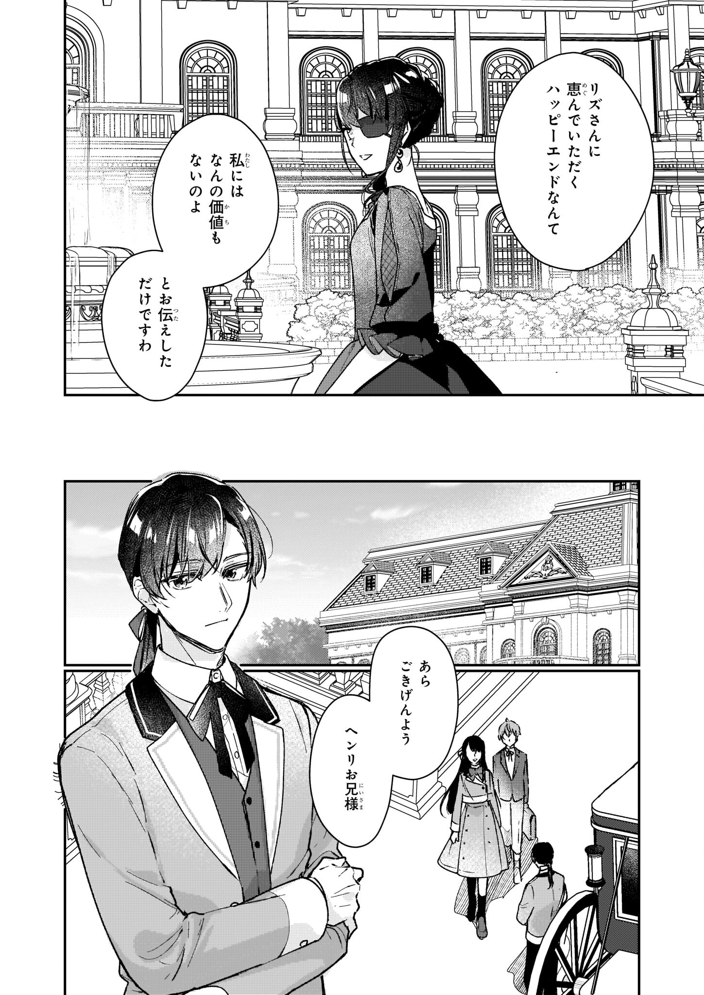 REKISHI NI NOKORU AKUJO NI NARU ZO - AKUYAKU REIJOU NI NARU HODO OUJI NO DEKIAI WA KASOKU SURU YOU DESU! Chapter 14 - Page 10