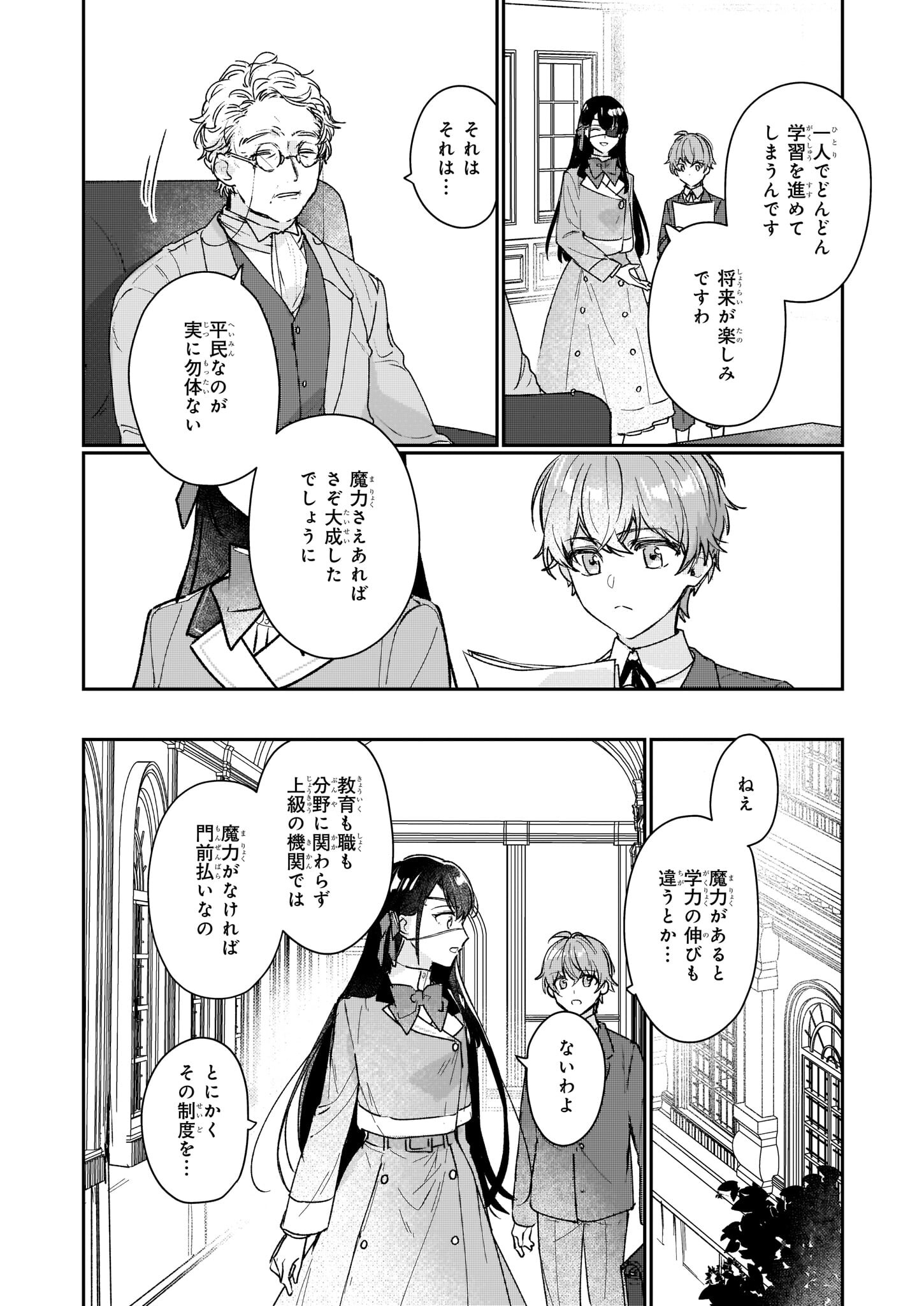 REKISHI NI NOKORU AKUJO NI NARU ZO - AKUYAKU REIJOU NI NARU HODO OUJI NO DEKIAI WA KASOKU SURU YOU DESU! Chapter 14 - Page 18