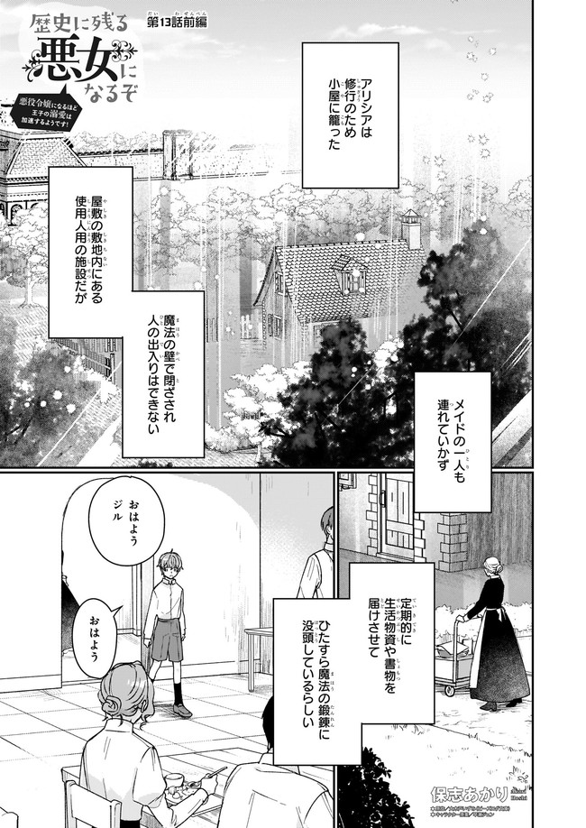 REKISHI NI NOKORU AKUJO NI NARU ZO - AKUYAKU REIJOU NI NARU HODO OUJI NO DEKIAI WA KASOKU SURU YOU DESU! Chapter 13.11 - Page 1