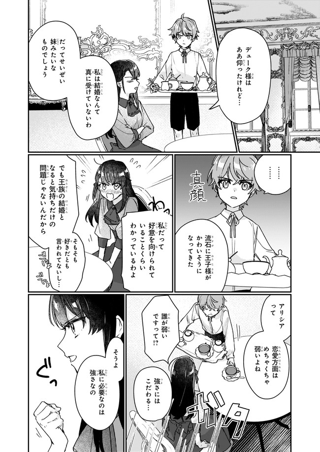 REKISHI NI NOKORU AKUJO NI NARU ZO - AKUYAKU REIJOU NI NARU HODO OUJI NO DEKIAI WA KASOKU SURU YOU DESU! Chapter 12.23 - Page 1