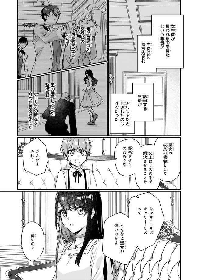 REKISHI NI NOKORU AKUJO NI NARU ZO - AKUYAKU REIJOU NI NARU HODO OUJI NO DEKIAI WA KASOKU SURU YOU DESU! Chapter 12.22 - Page 3