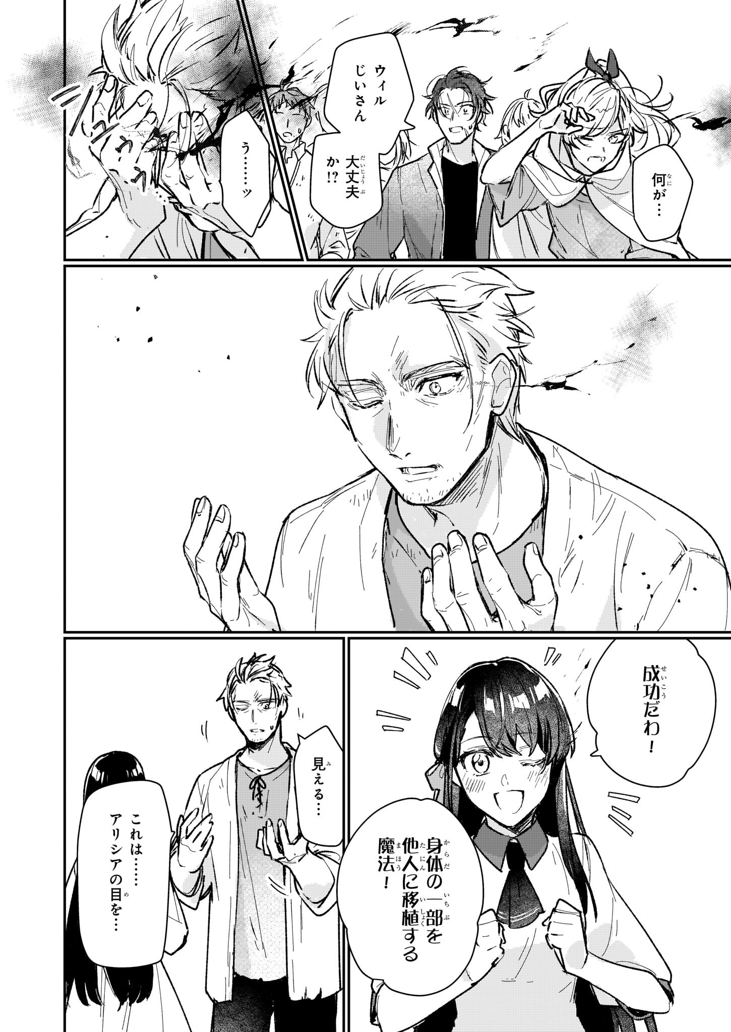 REKISHI NI NOKORU AKUJO NI NARU ZO - AKUYAKU REIJOU NI NARU HODO OUJI NO DEKIAI WA KASOKU SURU YOU DESU! Chapter 13.2 - Page 26
