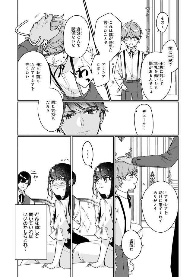 REKISHI NI NOKORU AKUJO NI NARU ZO - AKUYAKU REIJOU NI NARU HODO OUJI NO DEKIAI WA KASOKU SURU YOU DESU! Chapter 12.22 - Page 7