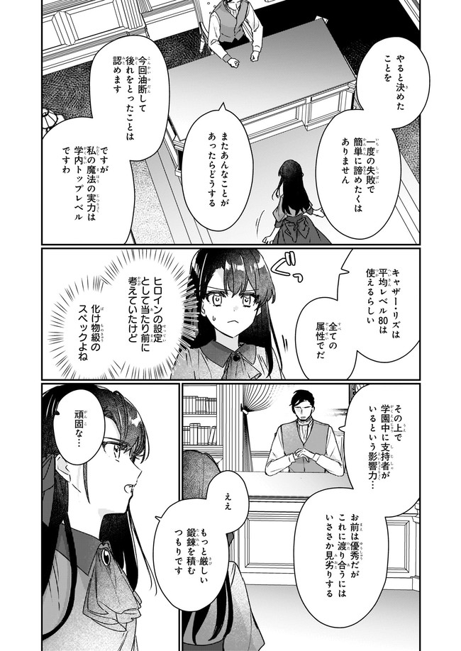 REKISHI NI NOKORU AKUJO NI NARU ZO - AKUYAKU REIJOU NI NARU HODO OUJI NO DEKIAI WA KASOKU SURU YOU DESU! Chapter 12.23 - Page 5