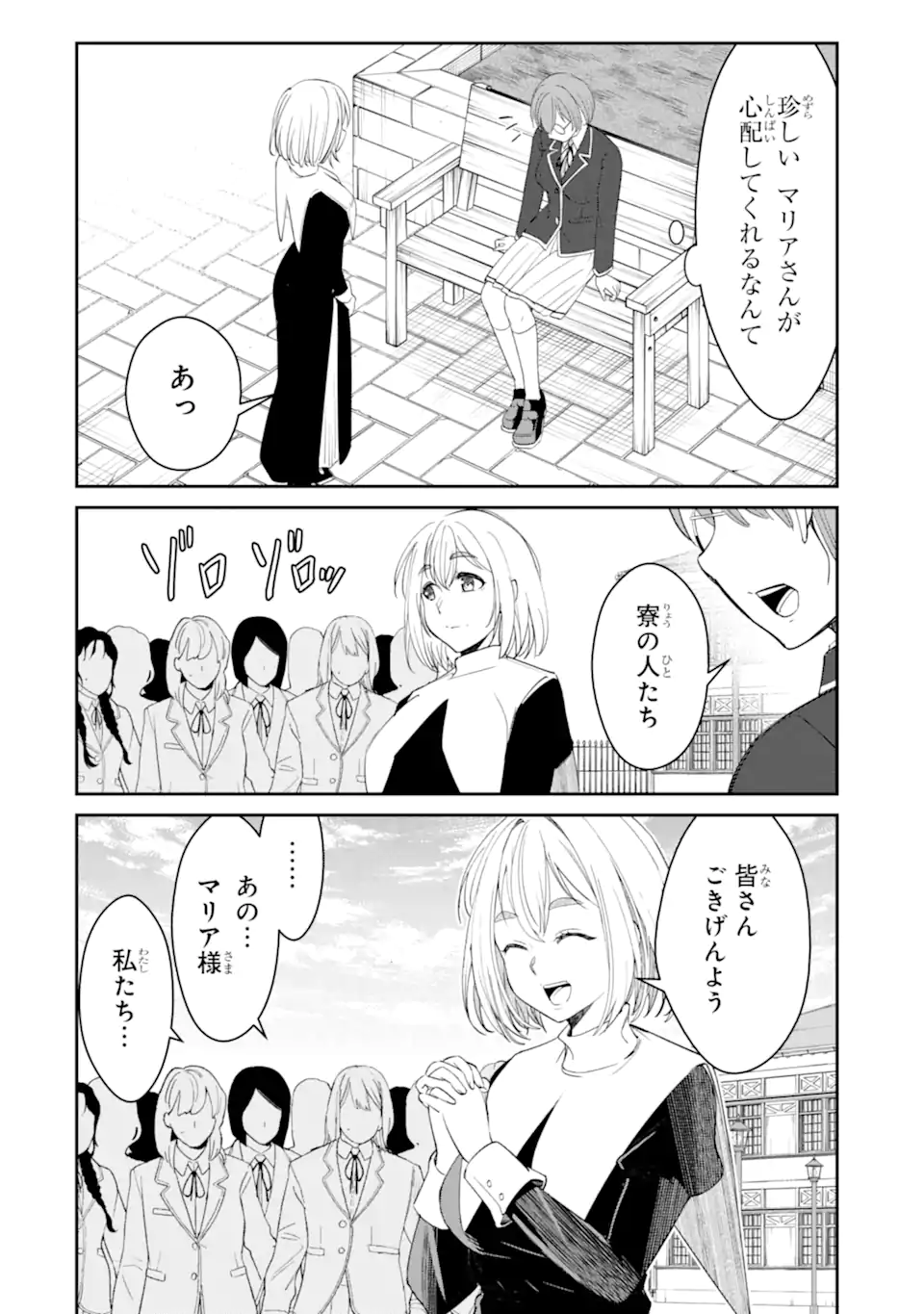 IJIME WA AKUMA NO SHOGYOU DESU! MARIA NO DANZAI MOKUSHIROKU Chapter 9.2 - Page 2