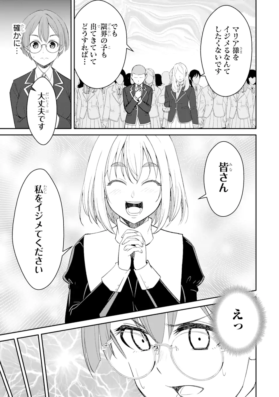 IJIME WA AKUMA NO SHOGYOU DESU! MARIA NO DANZAI MOKUSHIROKU Chapter 9.2 - Page 3