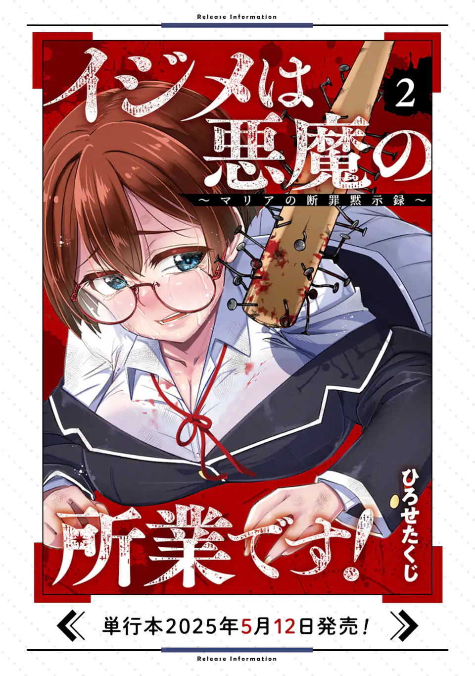 IJIME WA AKUMA NO SHOGYOU DESU! MARIA NO DANZAI MOKUSHIROKU Chapter 9.2 - Page 11