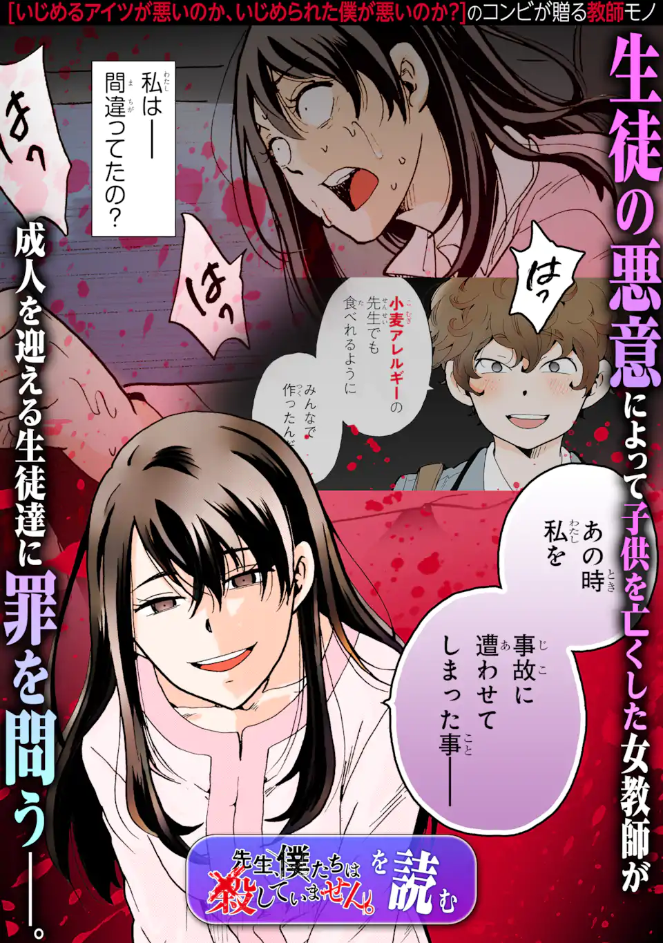 IJIME WA AKUMA NO SHOGYOU DESU! MARIA NO DANZAI MOKUSHIROKU Chapter 9.2 - Page 12