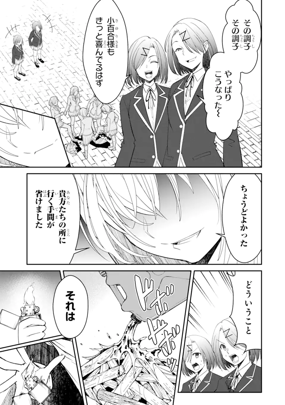 IJIME WA AKUMA NO SHOGYOU DESU! MARIA NO DANZAI MOKUSHIROKU Chapter 9.2 - Page 5