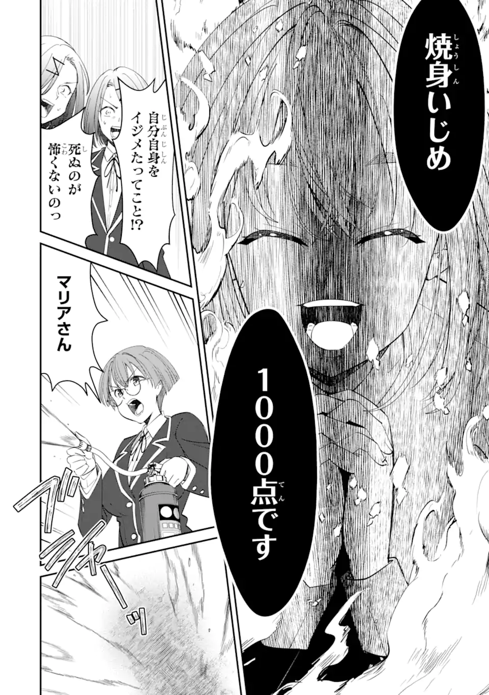 IJIME WA AKUMA NO SHOGYOU DESU! MARIA NO DANZAI MOKUSHIROKU Chapter 9.2 - Page 10