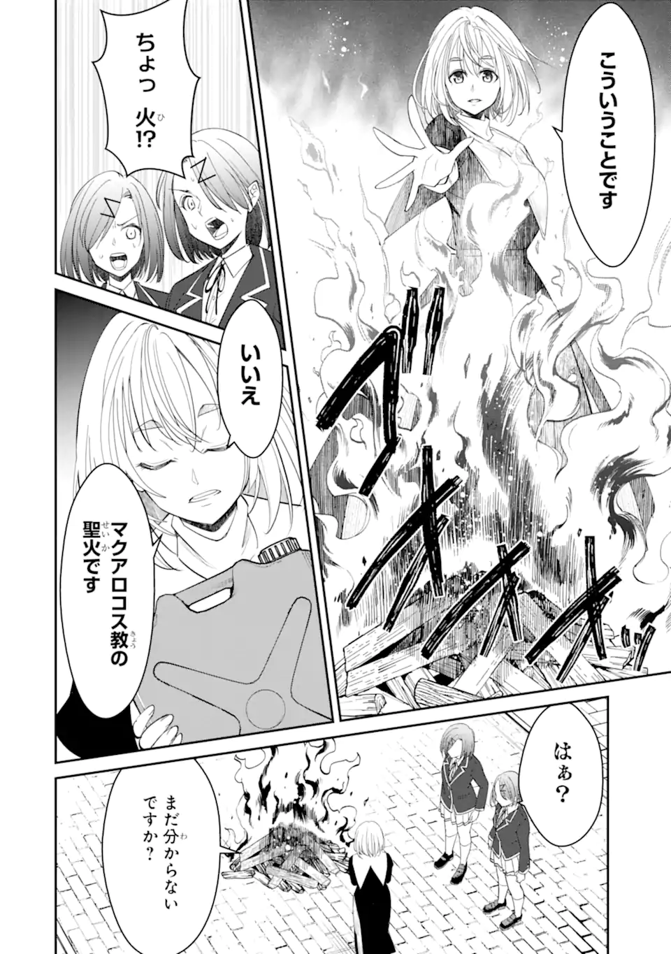 IJIME WA AKUMA NO SHOGYOU DESU! MARIA NO DANZAI MOKUSHIROKU Chapter 9.2 - Page 6