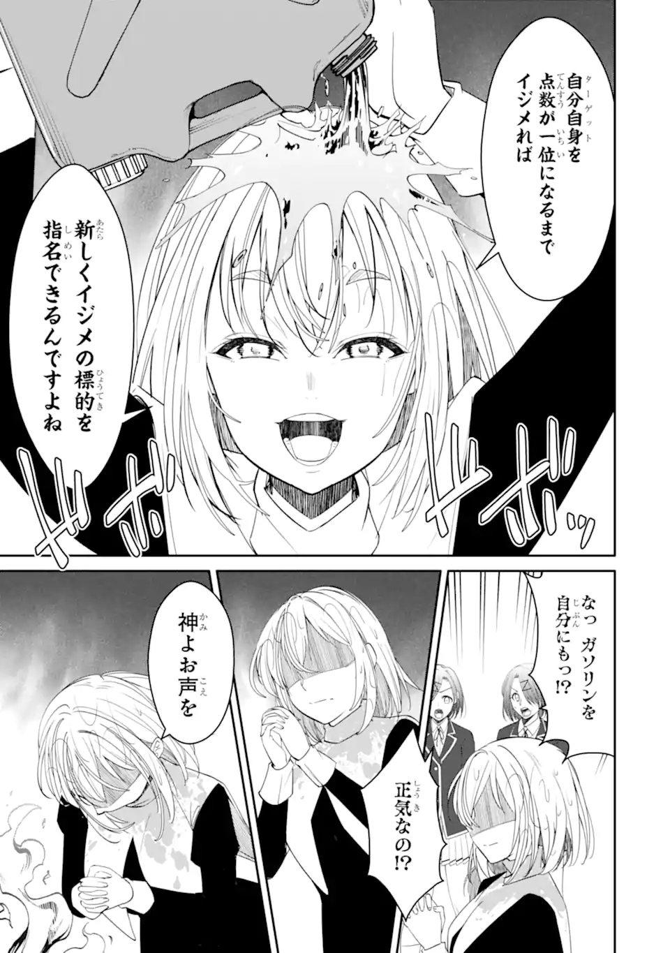 IJIME WA AKUMA NO SHOGYOU DESU! MARIA NO DANZAI MOKUSHIROKU Chapter 9.2 - Page 7