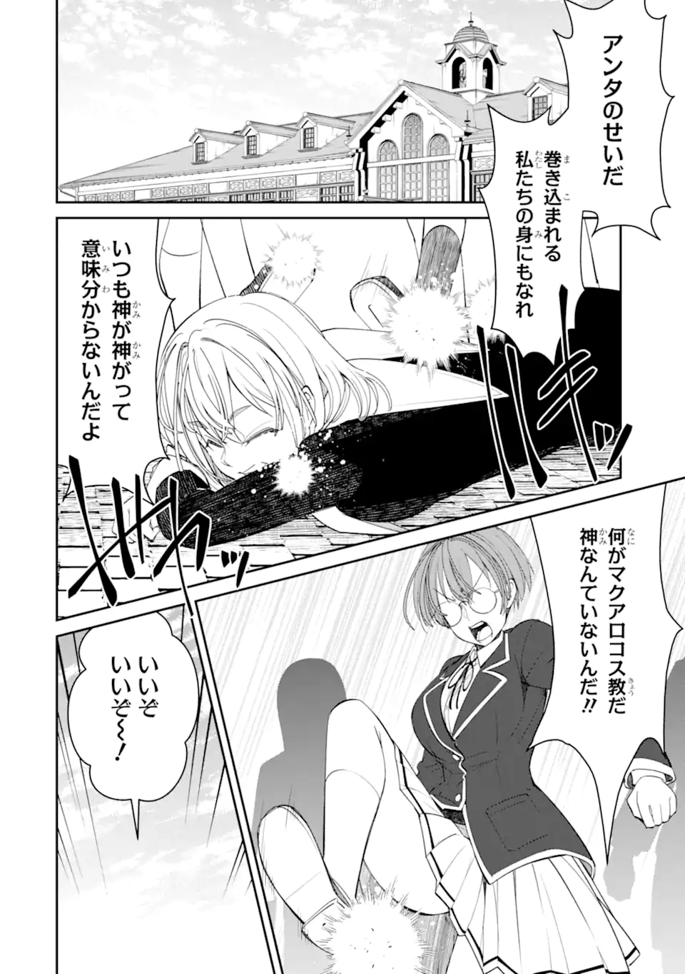 IJIME WA AKUMA NO SHOGYOU DESU! MARIA NO DANZAI MOKUSHIROKU Chapter 9.2 - Page 4