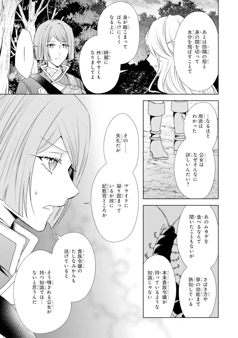 KITAI NO AKUJO, SANDOME NO JINSEI DE “MUSAI MUNOU” WO TANOSHIMU Chapter 9.1 - Page 9