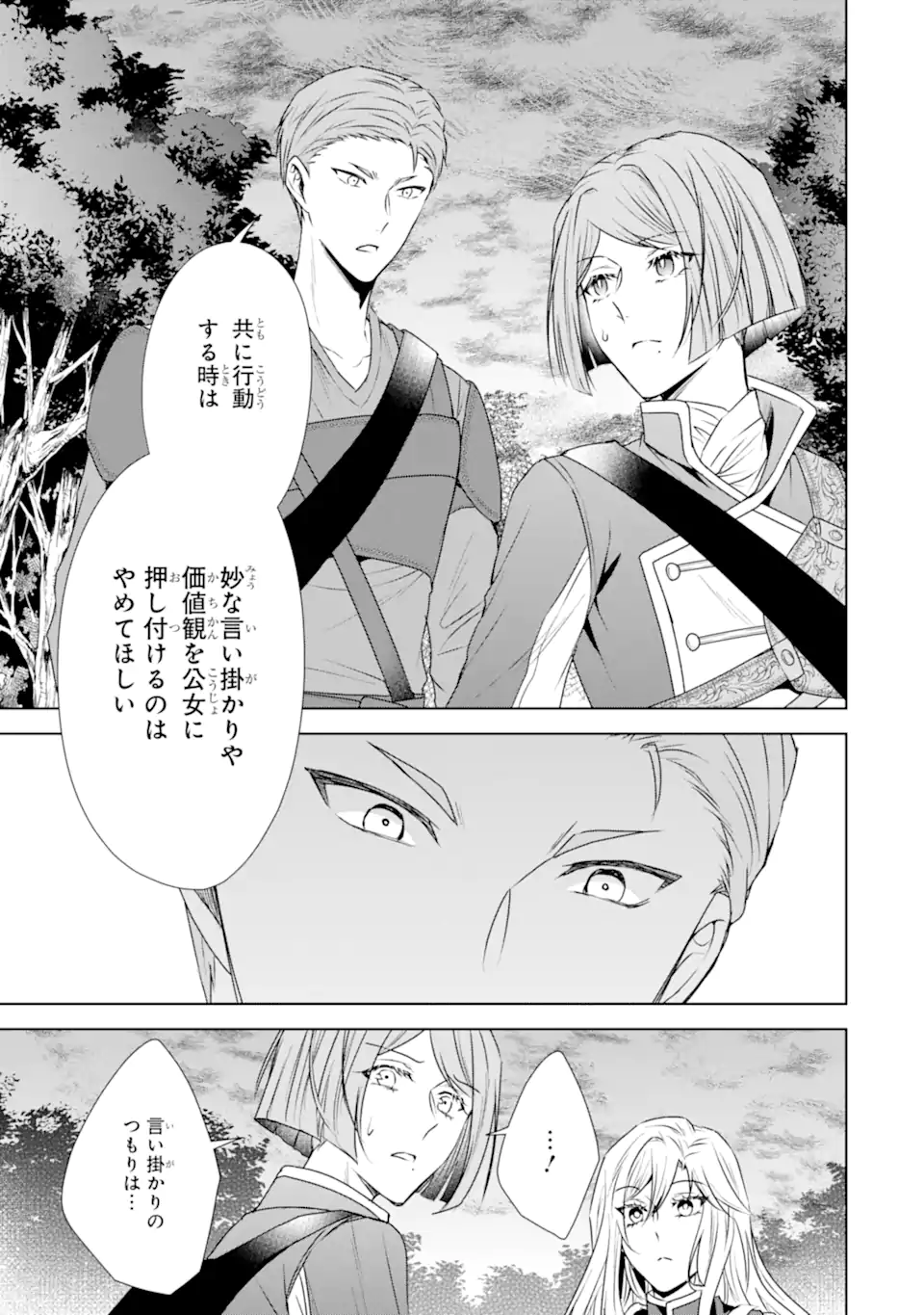 KITAI NO AKUJO, SANDOME NO JINSEI DE “MUSAI MUNOU” WO TANOSHIMU Chapter 9.1 - Page 11