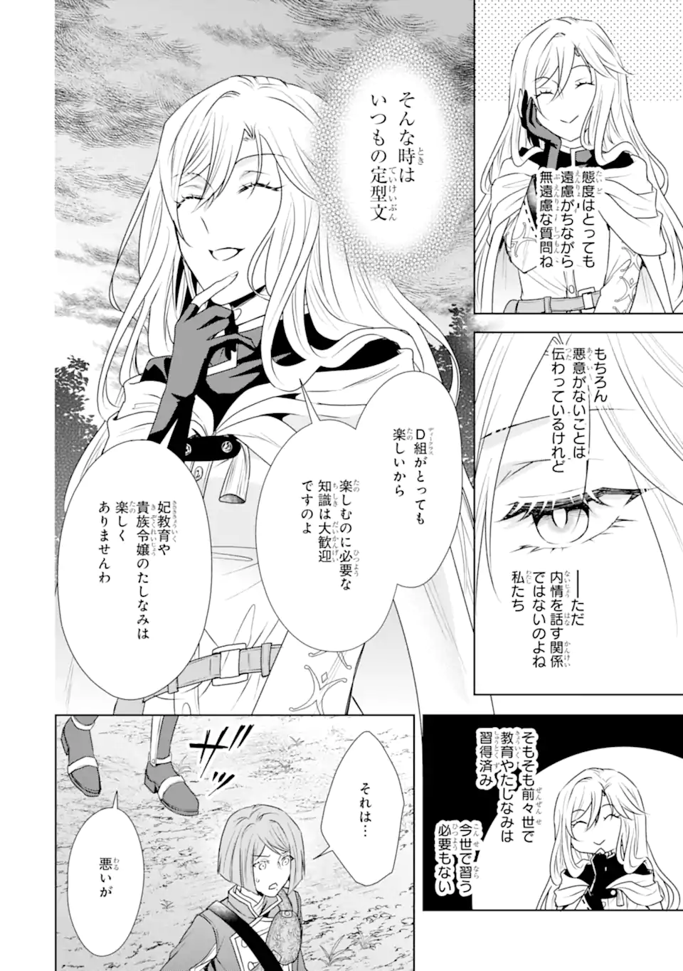 KITAI NO AKUJO, SANDOME NO JINSEI DE “MUSAI MUNOU” WO TANOSHIMU Chapter 9.1 - Page 10