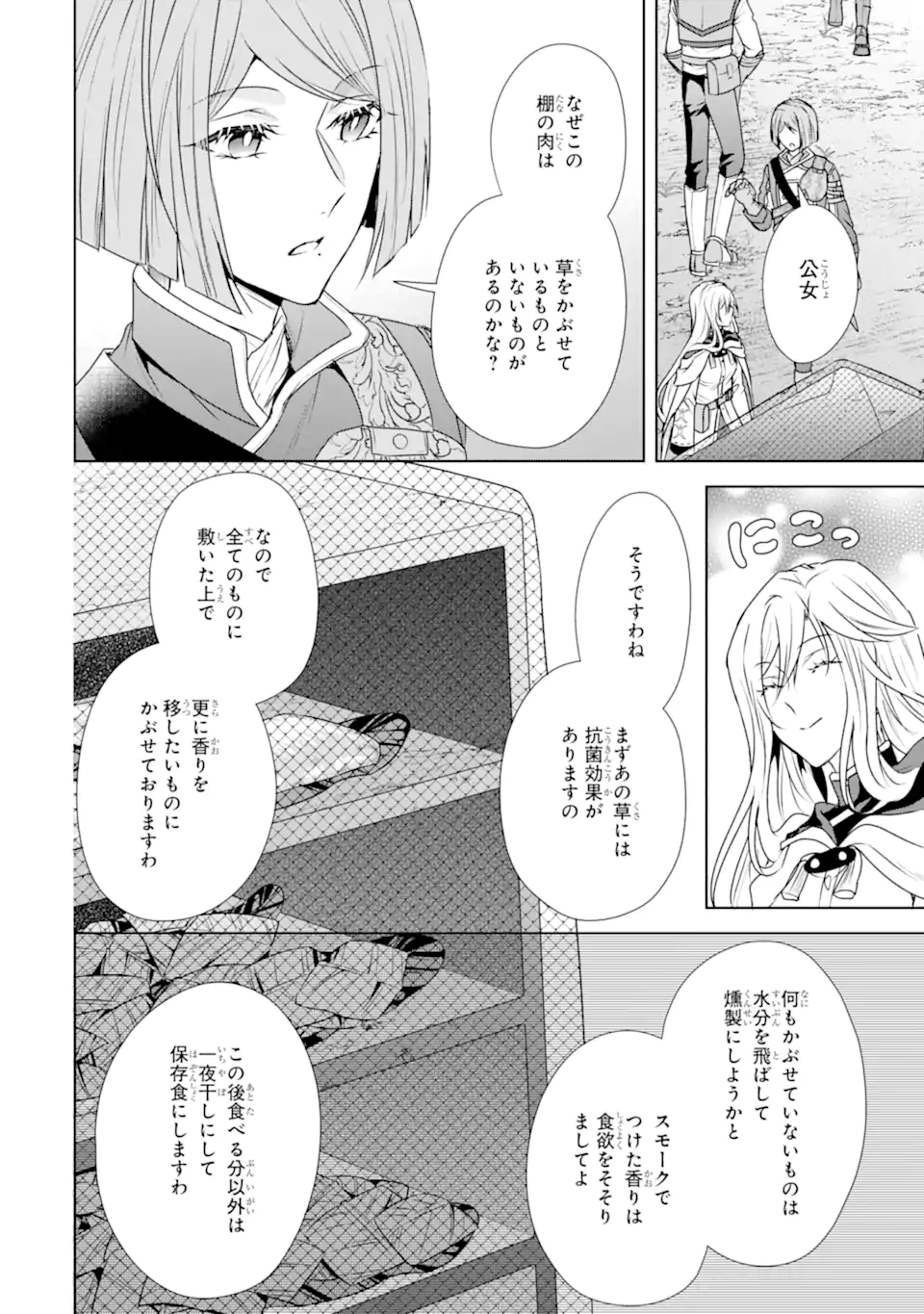 KITAI NO AKUJO, SANDOME NO JINSEI DE “MUSAI MUNOU” WO TANOSHIMU Chapter 9.1 - Page 8