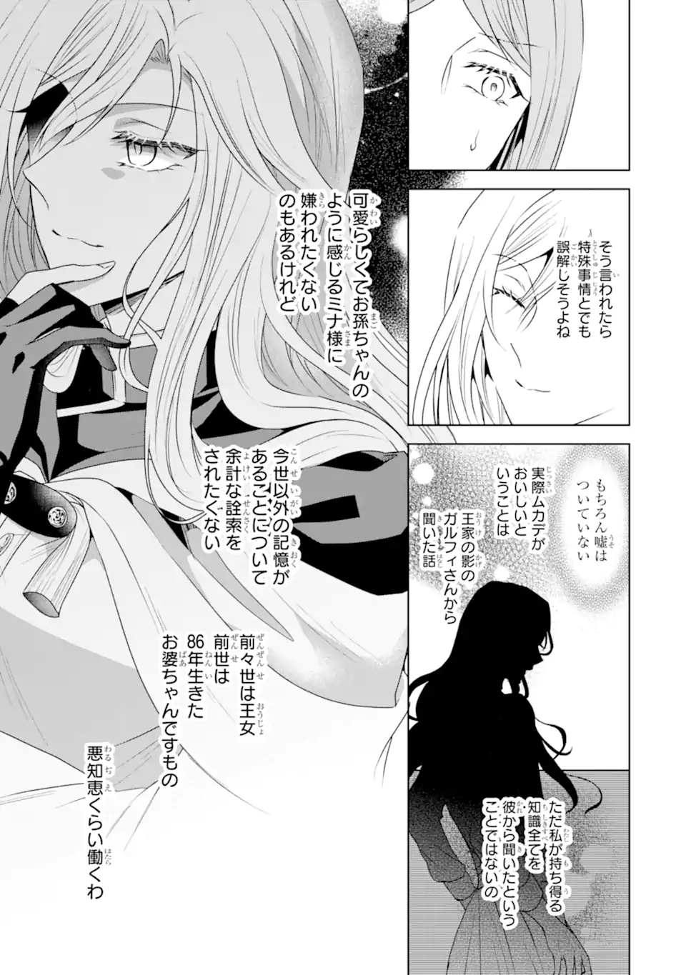 KITAI NO AKUJO, SANDOME NO JINSEI DE “MUSAI MUNOU” WO TANOSHIMU Chapter 9.1 - Page 13