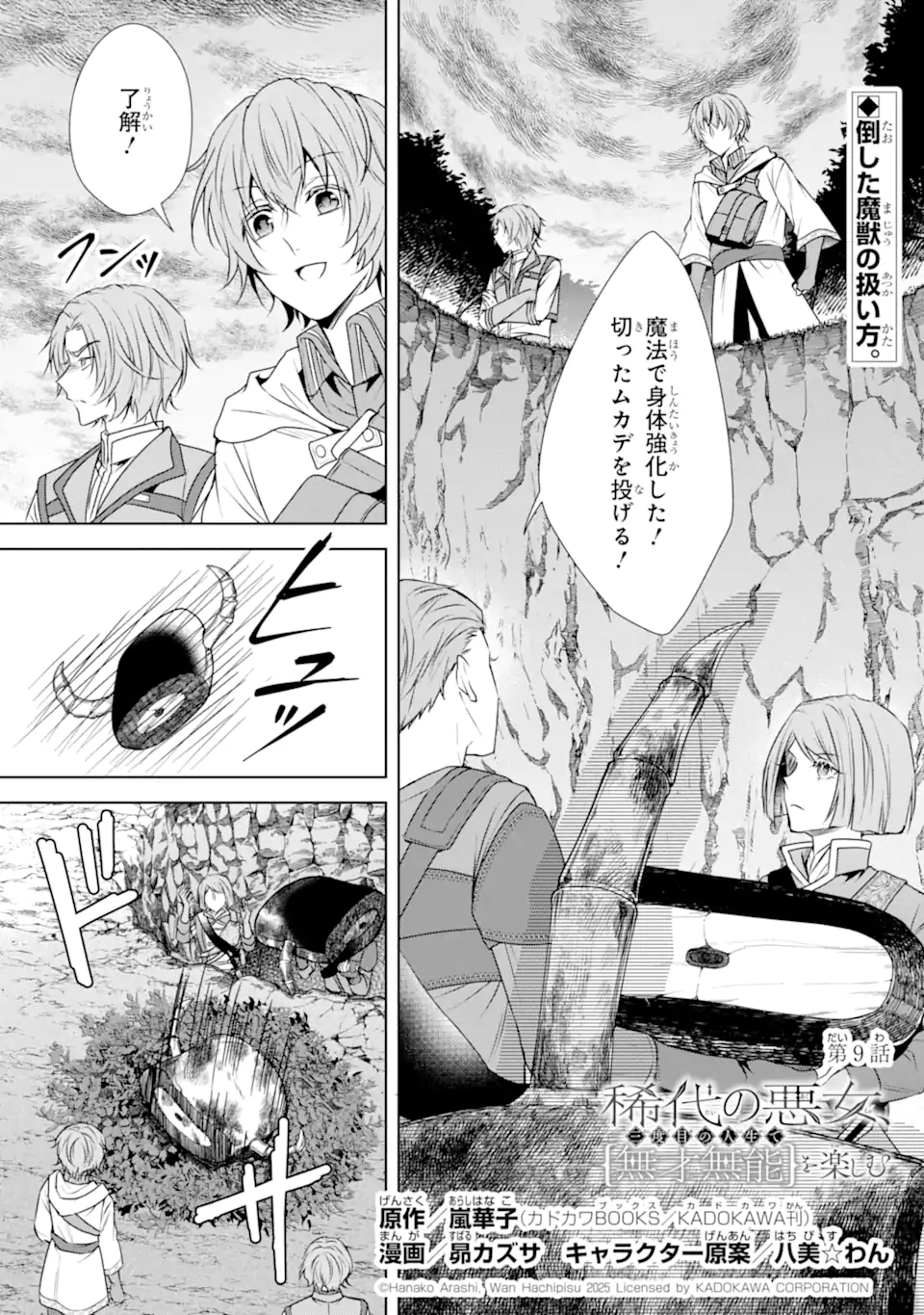 KITAI NO AKUJO, SANDOME NO JINSEI DE “MUSAI MUNOU” WO TANOSHIMU Chapter 9.1 - Page 1