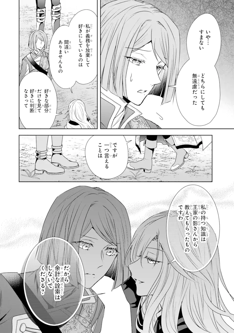 KITAI NO AKUJO, SANDOME NO JINSEI DE “MUSAI MUNOU” WO TANOSHIMU Chapter 9.1 - Page 12