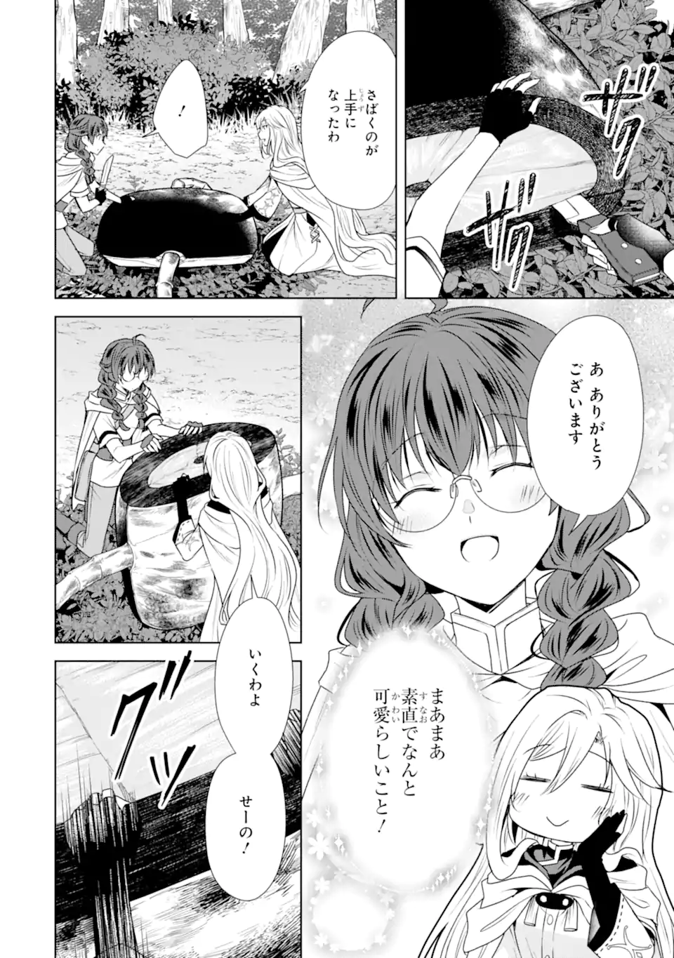 KITAI NO AKUJO, SANDOME NO JINSEI DE “MUSAI MUNOU” WO TANOSHIMU Chapter 9.1 - Page 4