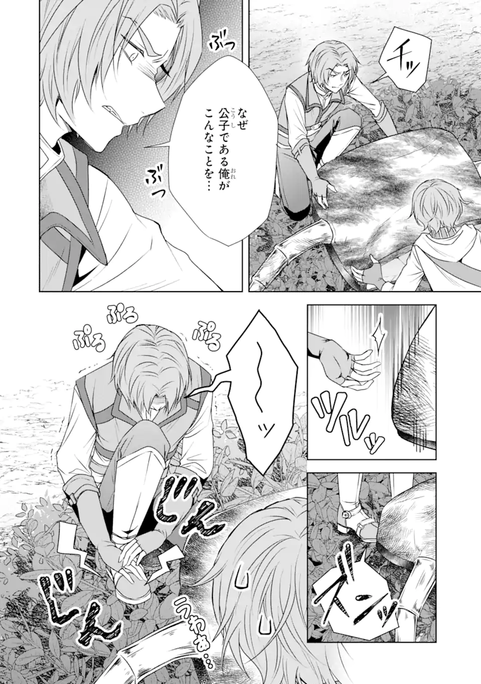KITAI NO AKUJO, SANDOME NO JINSEI DE “MUSAI MUNOU” WO TANOSHIMU Chapter 9.1 - Page 2
