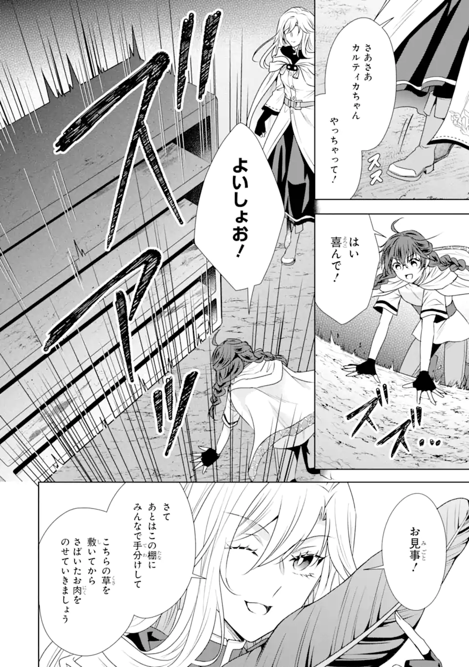 KITAI NO AKUJO, SANDOME NO JINSEI DE “MUSAI MUNOU” WO TANOSHIMU Chapter 9.1 - Page 6
