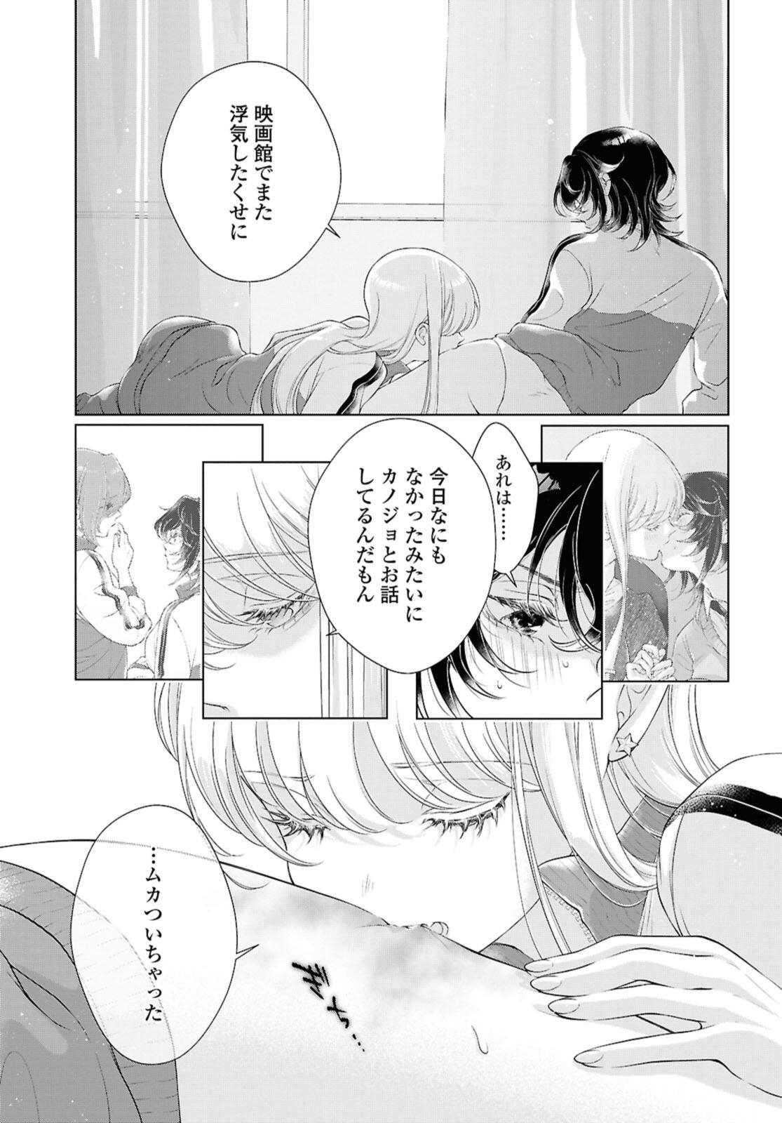 KYOU WA KANOJO GA INAI KARA Chapter 27.1 - Page 9