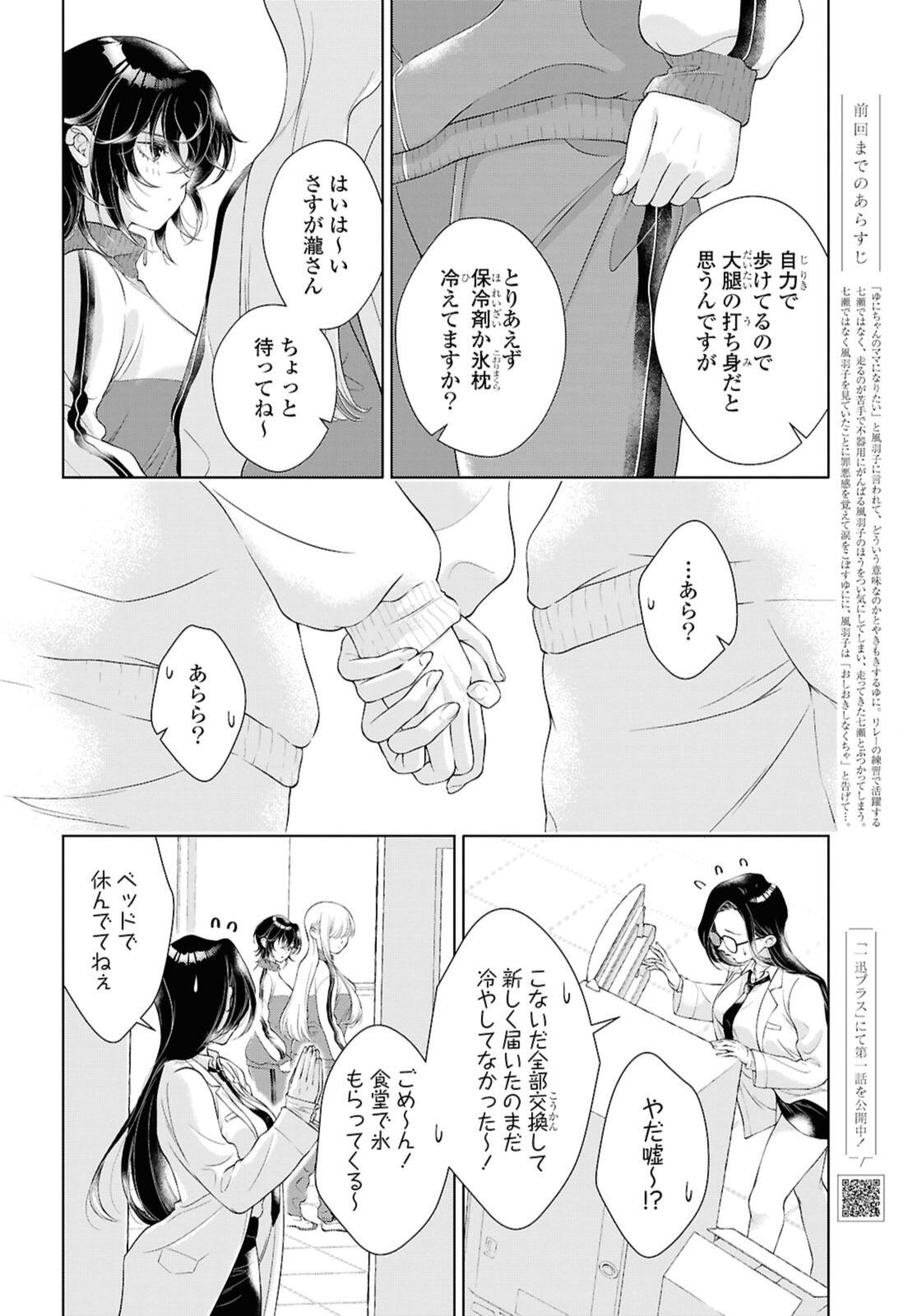 KYOU WA KANOJO GA INAI KARA Chapter 27.1 - Page 2