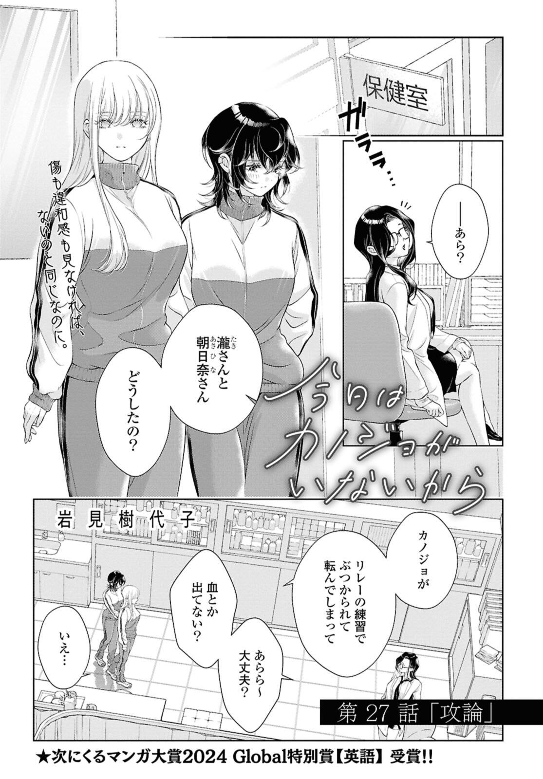KYOU WA KANOJO GA INAI KARA Chapter 27.1 - Page 1