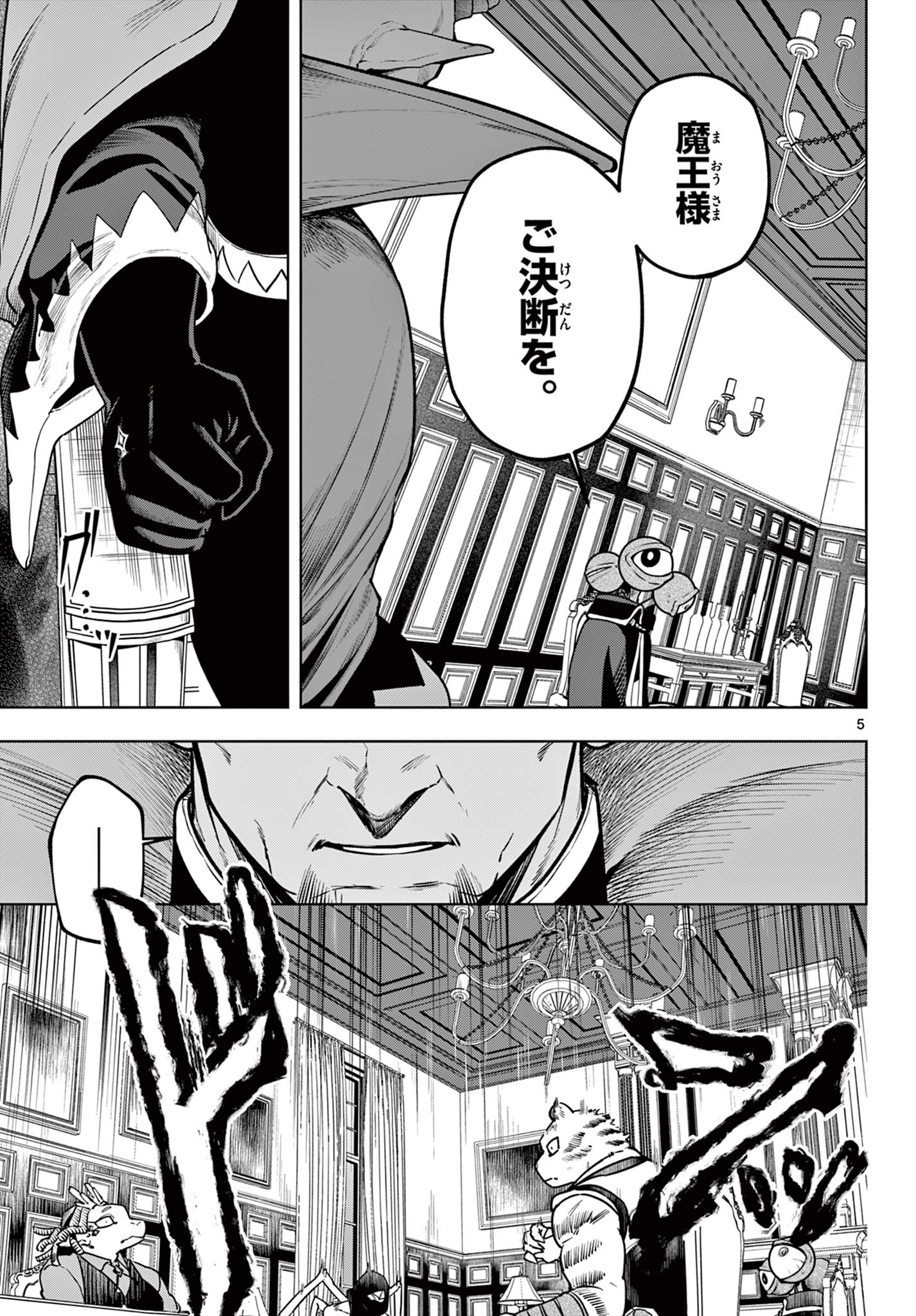 MATAKU NO VERMUT Chapter 33 - Page 5