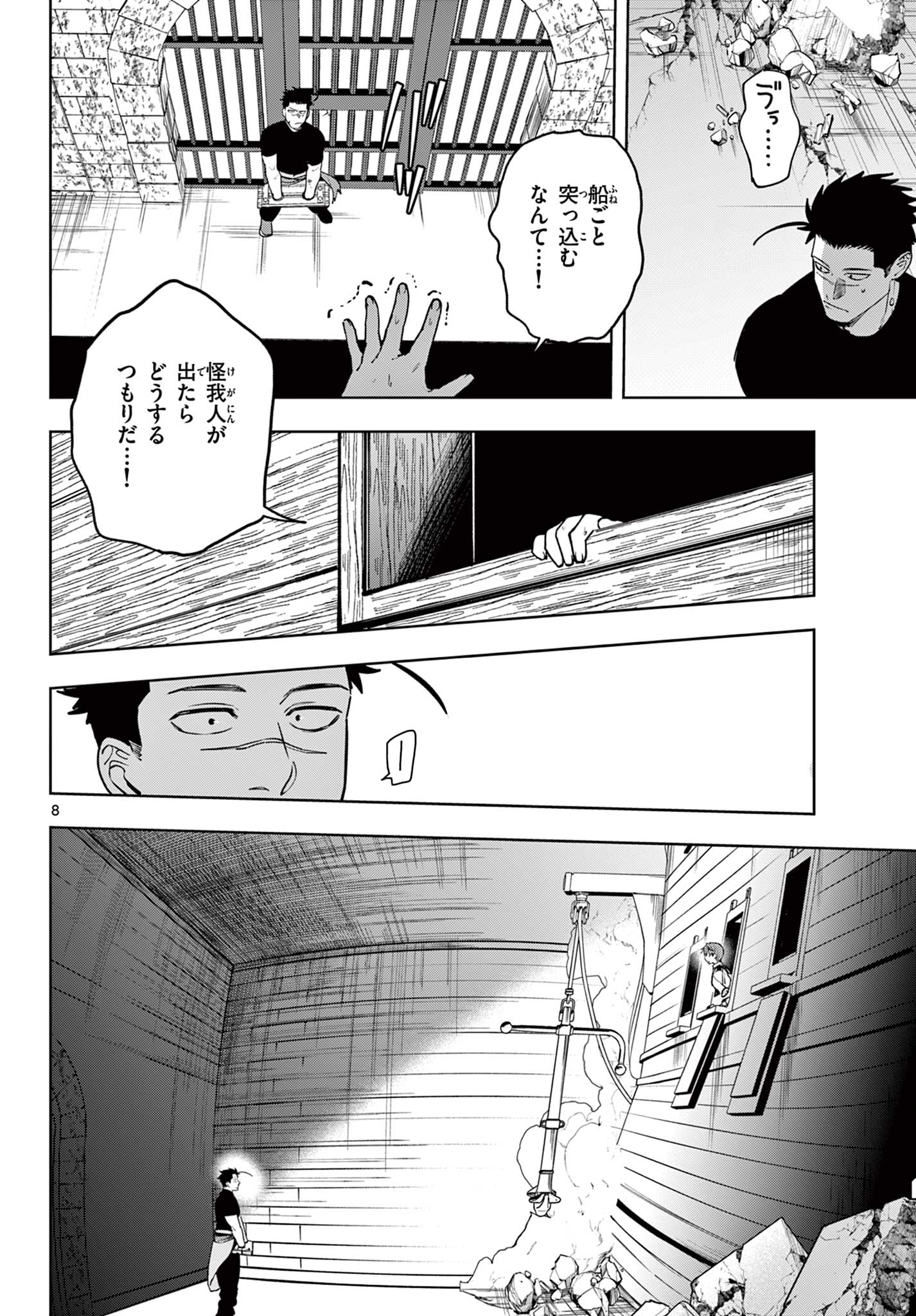 MATAKU NO VERMUT Chapter 33 - Page 8