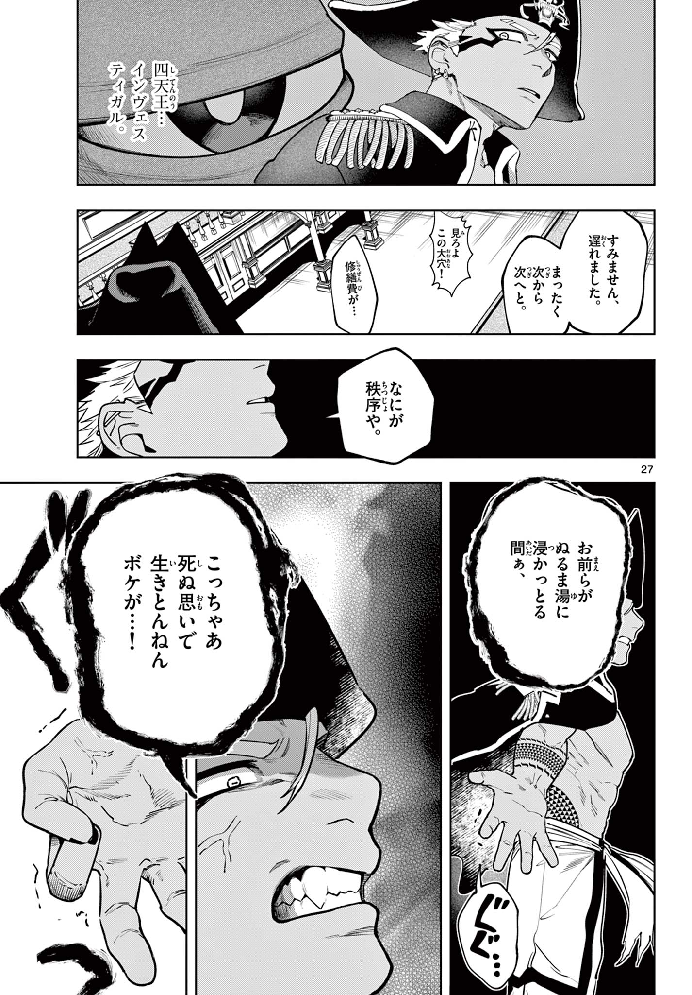 MATAKU NO VERMUT Chapter 33 - Page 27