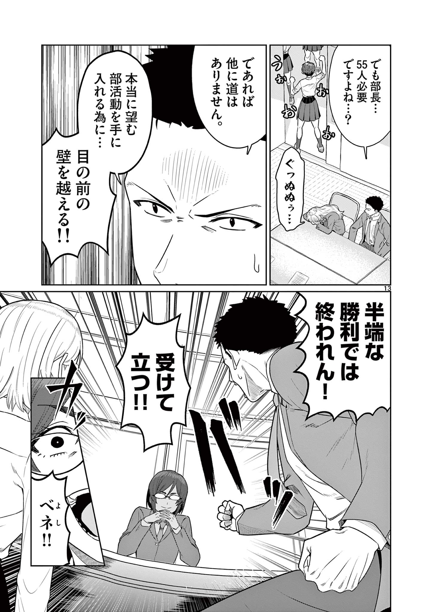 13