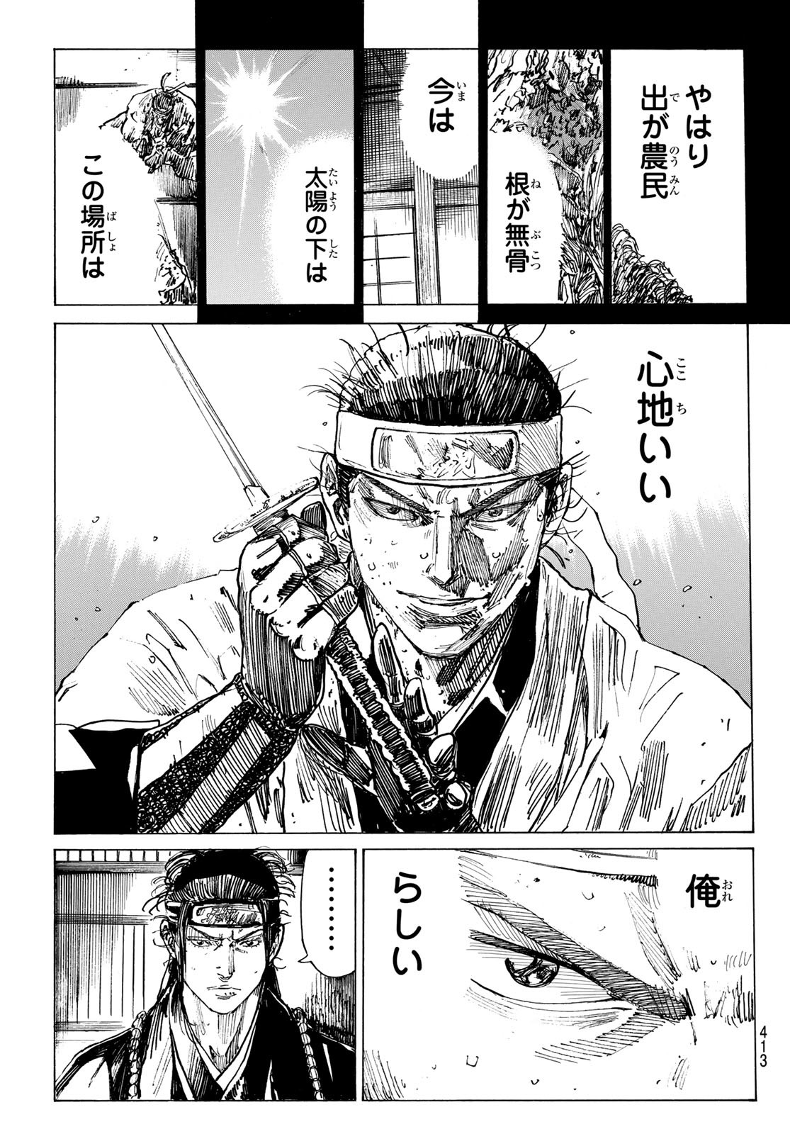 AN MO MIBURO Chapter 167 - Page 13