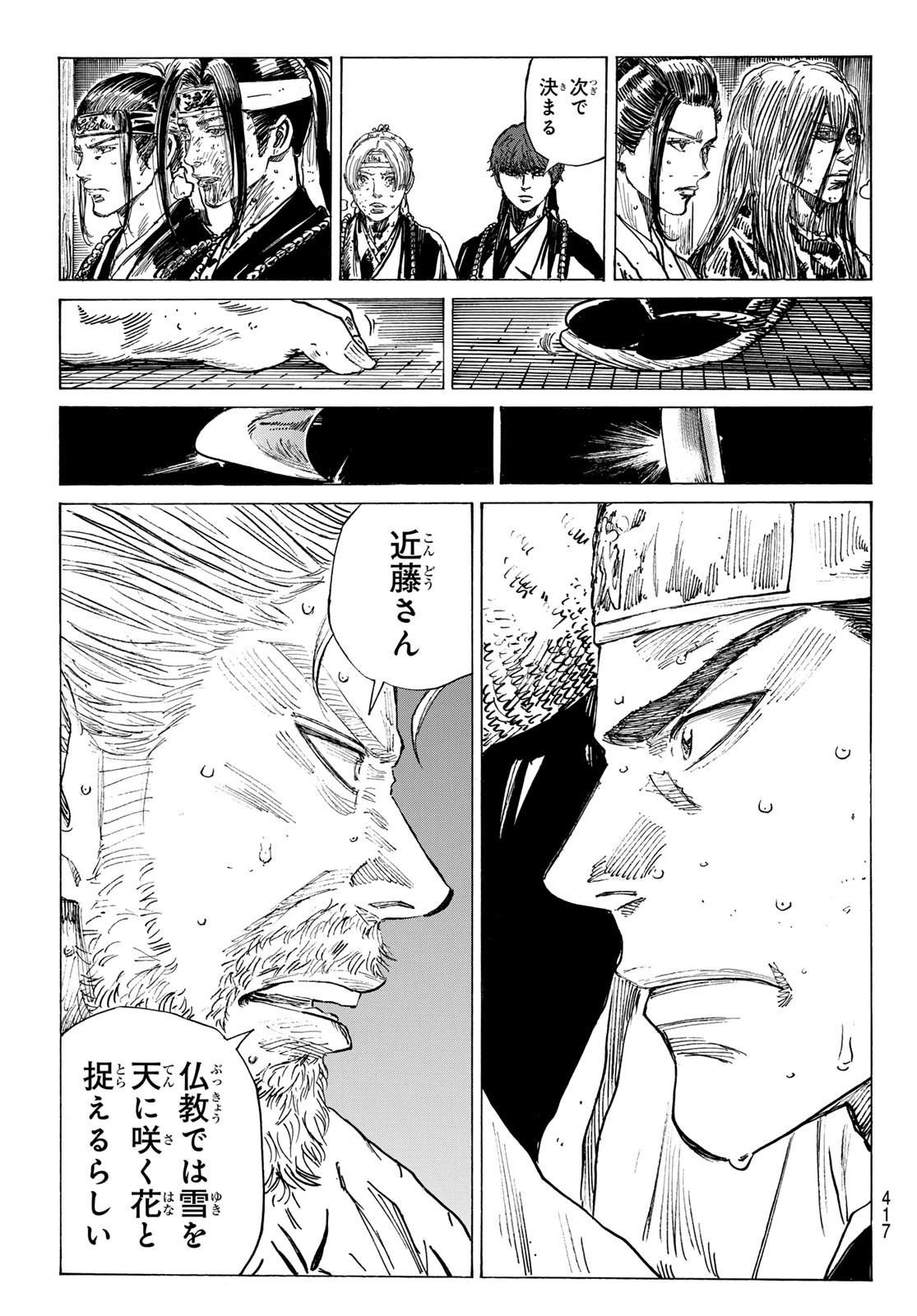 AN MO MIBURO Chapter 167 - Page 17