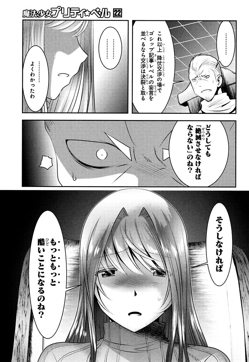MAHOU SHOUJO PRETTY BELL Chapter 86 - Page 29