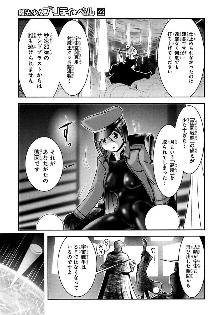 MAHOU SHOUJO PRETTY BELL Chapter 86 - Page 21