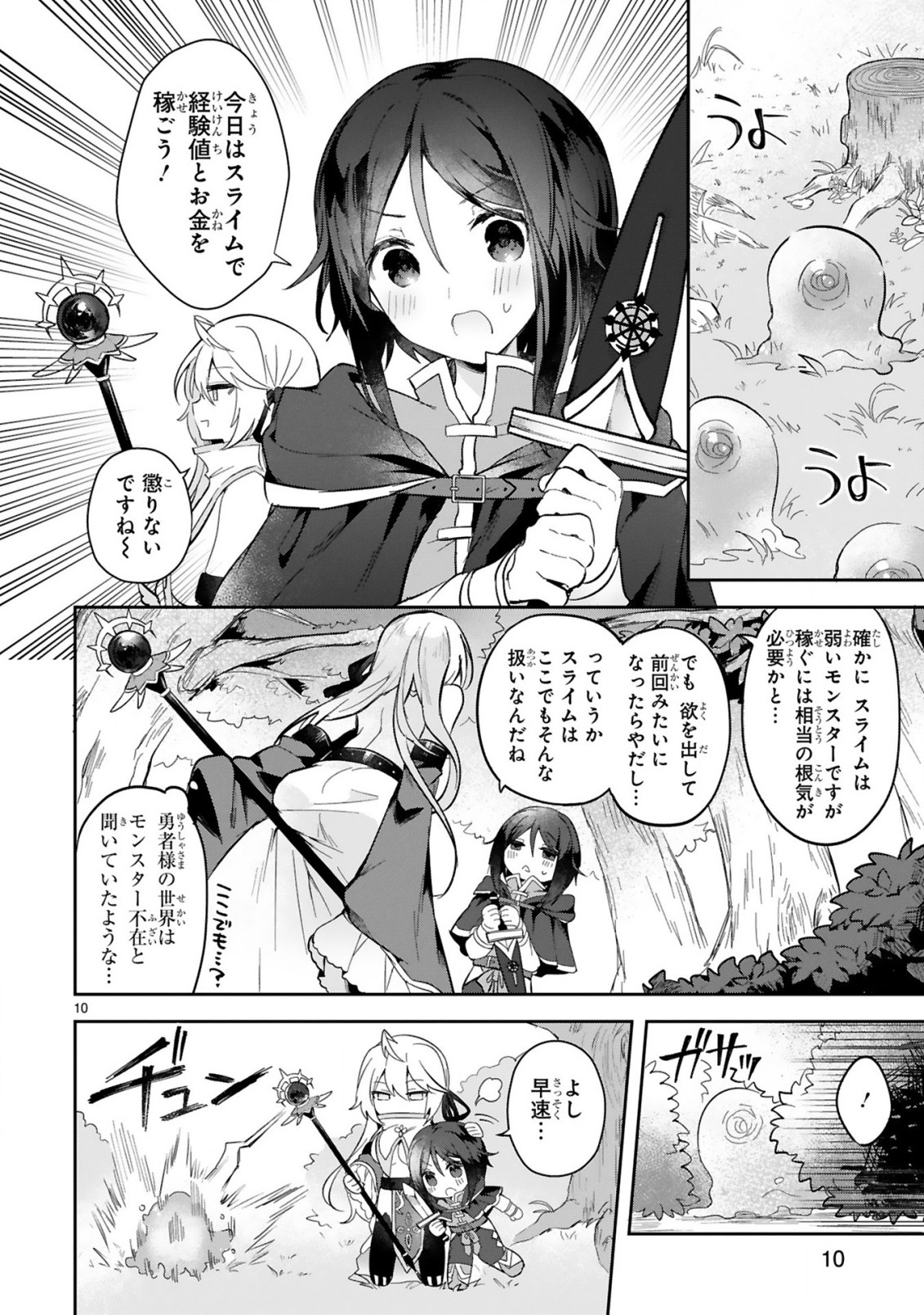 THE WHITE MAGE DOESN'T WANT TO RAISE THE HERO'S LEVEL - raw - Chapter 2 - https://jpdd.alammanga.com/JPDD/32111605/00yhebpuopb.jpg