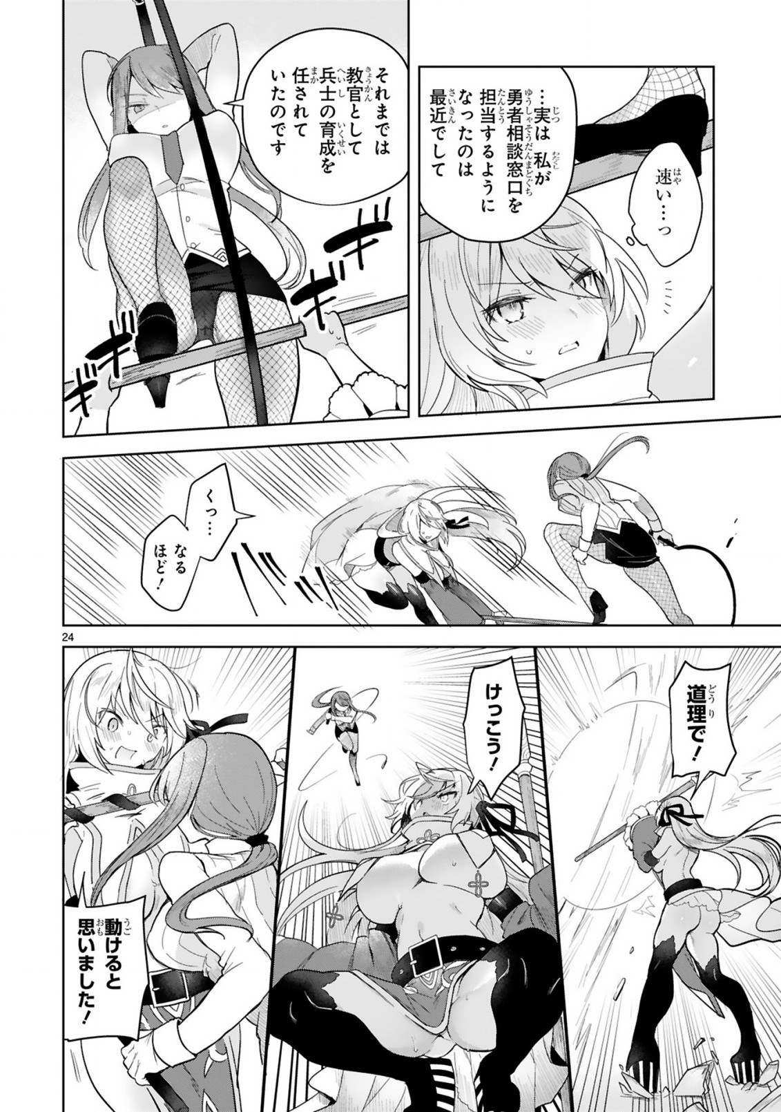 THE WHITE MAGE DOESN'T WANT TO RAISE THE HERO'S LEVEL - raw - Chapter 4 - https://jpdd.alammanga.com/JPDD/32111605/12kgsxqwizv.jpg
