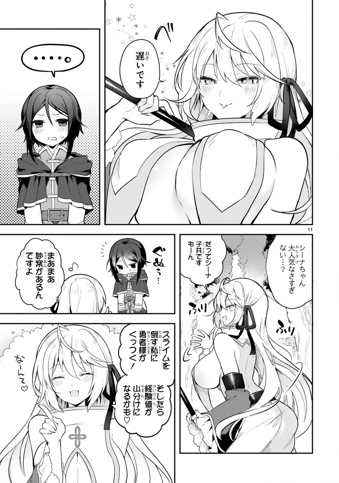 THE WHITE MAGE DOESN'T WANT TO RAISE THE HERO'S LEVEL - raw - Chapter 2 - https://jpdd.alammanga.com/JPDD/32111605/3lo2zpv0yzb.jpg