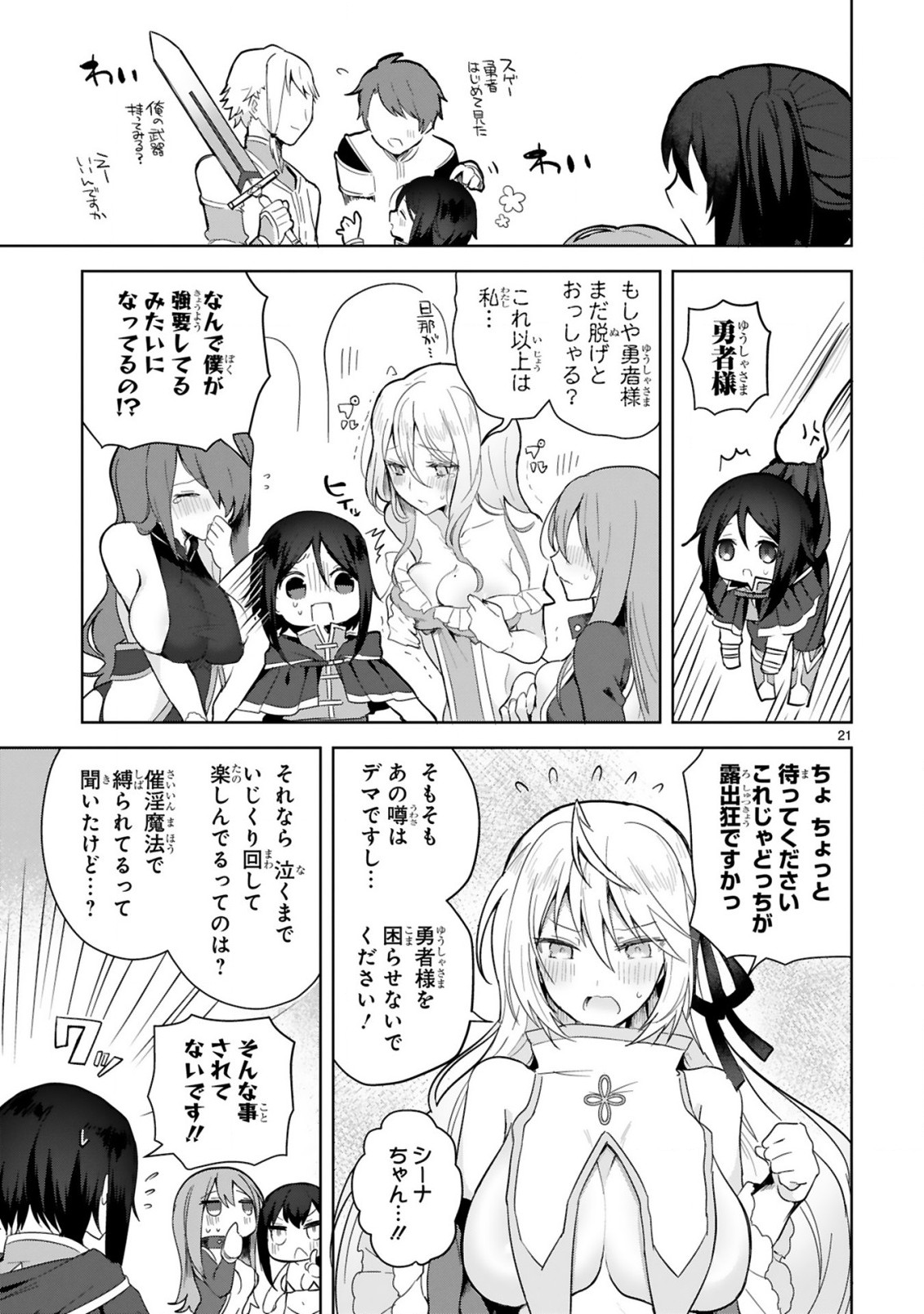 THE WHITE MAGE DOESN'T WANT TO RAISE THE HERO'S LEVEL - raw - Chapter 3 - https://jpdd.alammanga.com/JPDD/32111605/4bpfygepts4.jpg