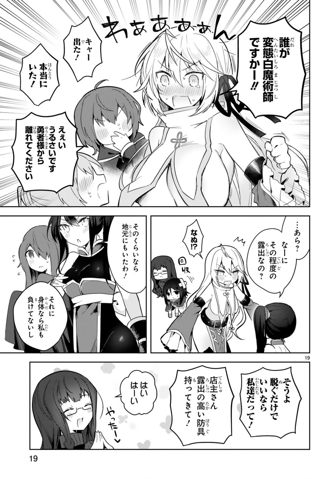 THE WHITE MAGE DOESN'T WANT TO RAISE THE HERO'S LEVEL - raw - Chapter 3 - https://jpdd.alammanga.com/JPDD/32111605/4gu343yinkr.jpg