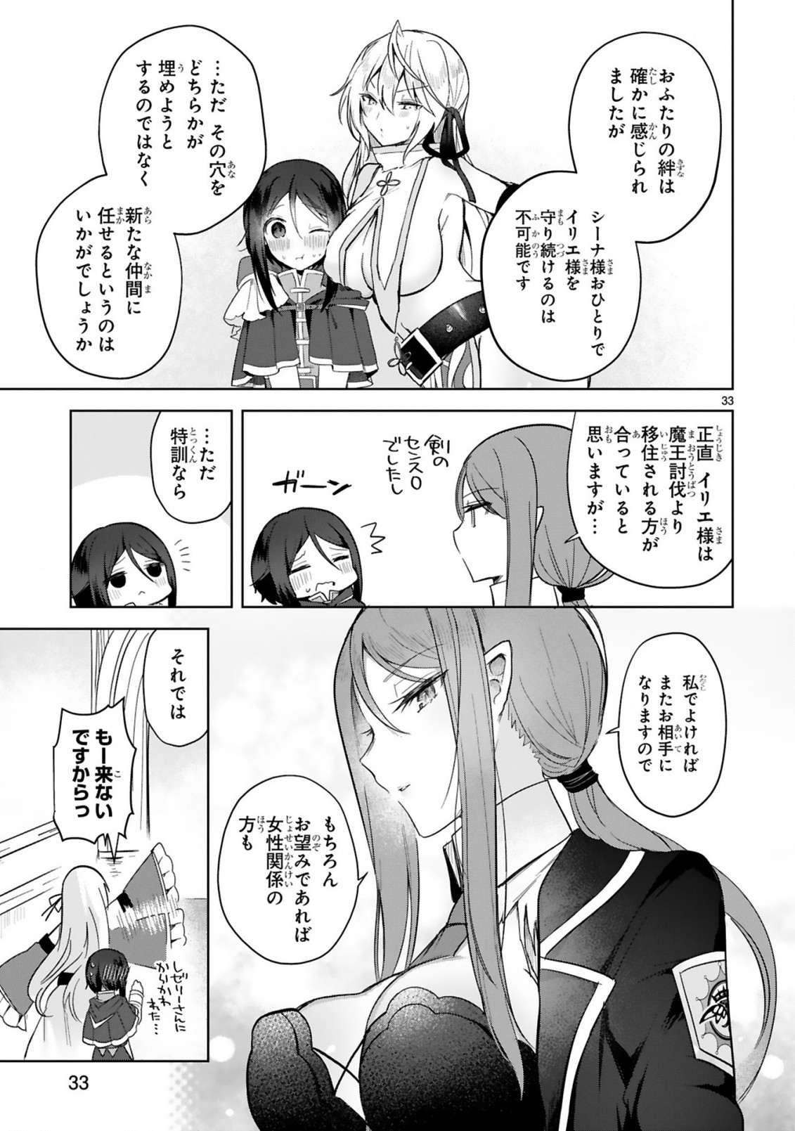 THE WHITE MAGE DOESN'T WANT TO RAISE THE HERO'S LEVEL - raw - Chapter 4 - https://jpdd.alammanga.com/JPDD/32111605/4z5yicxxf0b.jpg